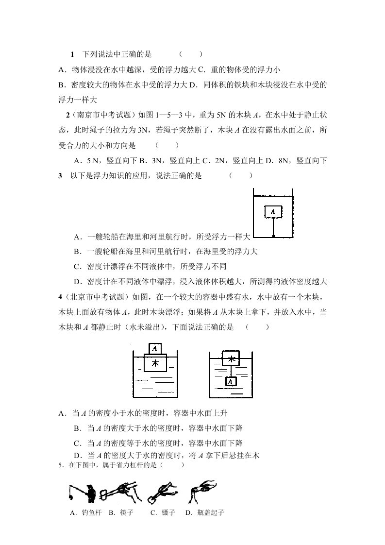 八年级物理九十章练习