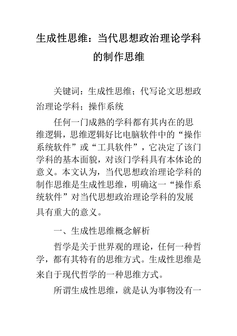 生成性思维：当代思想政治理论学科的制作思维