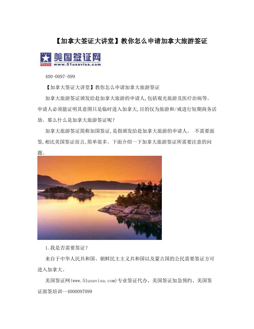 【加拿大签证大讲堂】教你怎么申请加拿大旅游签证