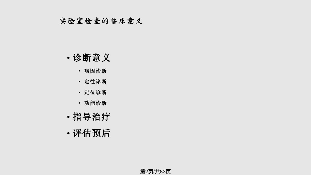 肾内科讲稿学习