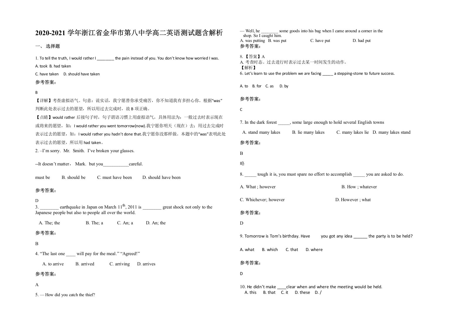 2020-2021学年浙江省金华市第八中学高二英语测试题含解析