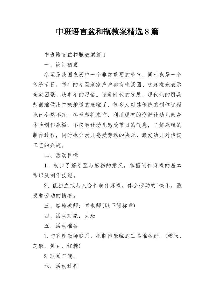 中班语言盆和瓶教案精选8篇