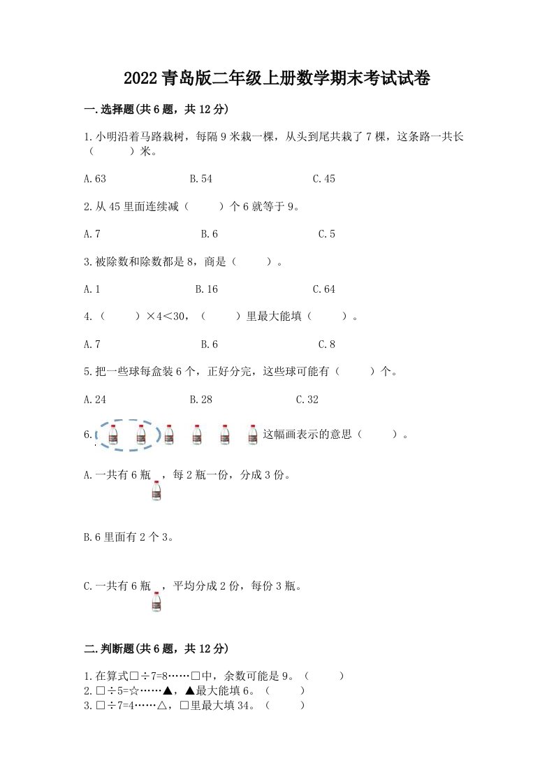 2022青岛版二年级上册数学期末考试试卷及完整答案【各地真题】