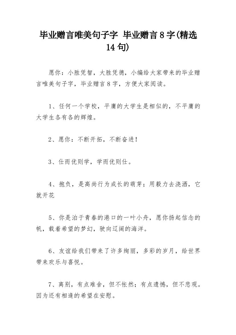 毕业赠言唯美句子字