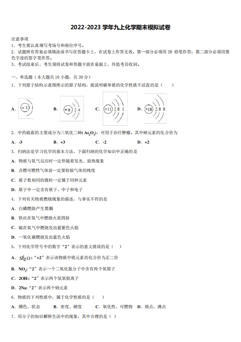 2022-2023学年江苏省苏州昆山市、太仓市九年级化学第一学期期末质量检测试题含解析