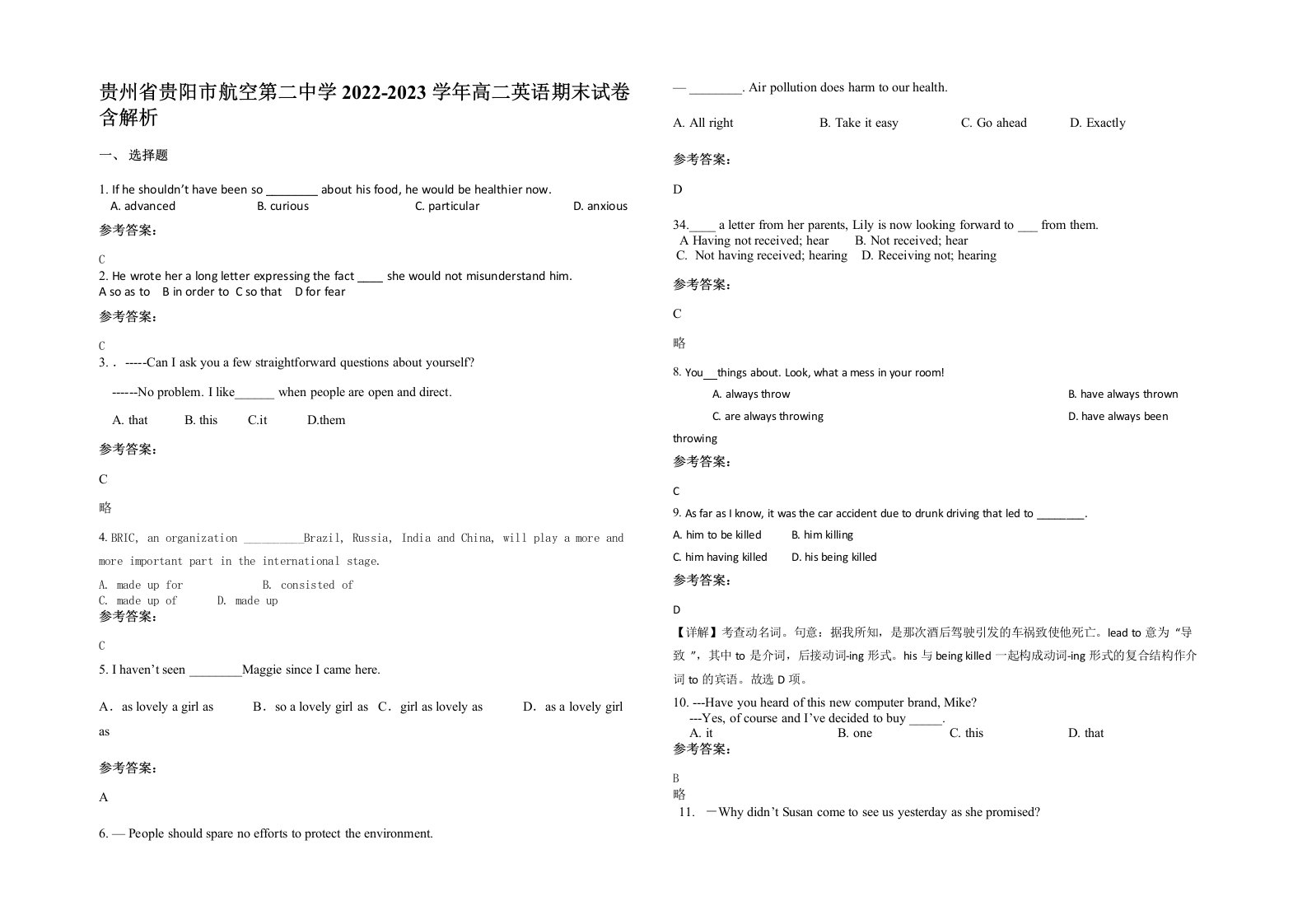 贵州省贵阳市航空第二中学2022-2023学年高二英语期末试卷含解析