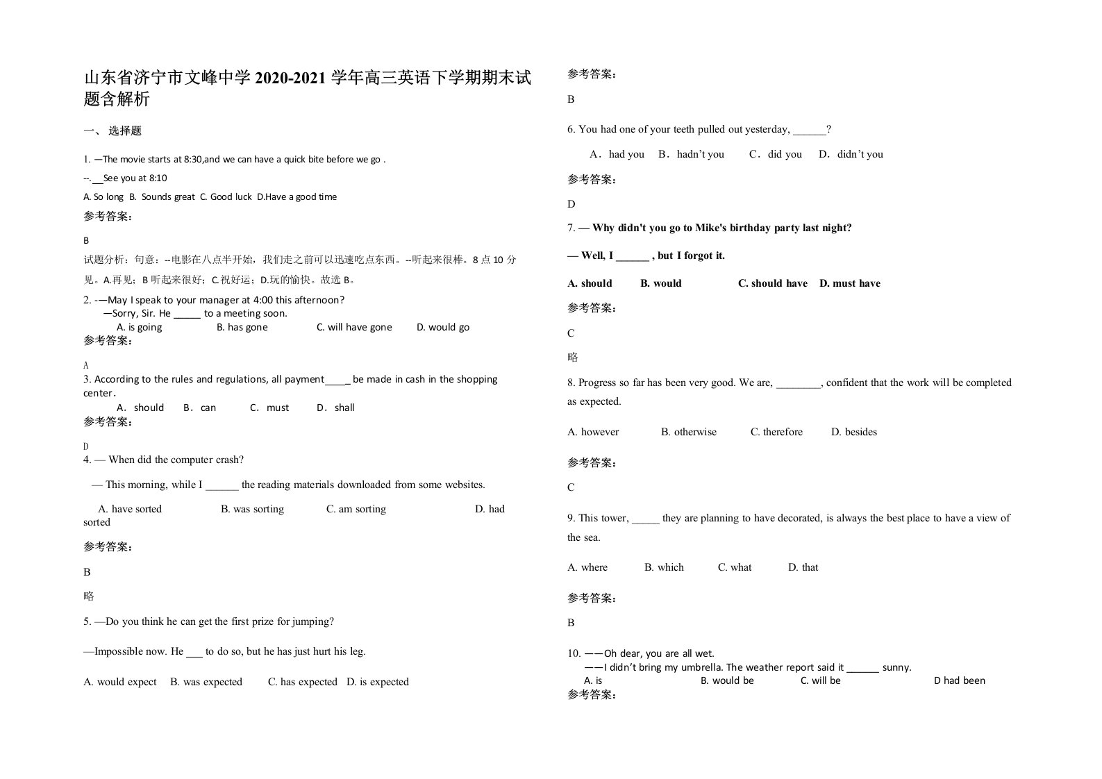 山东省济宁市文峰中学2020-2021学年高三英语下学期期末试题含解析