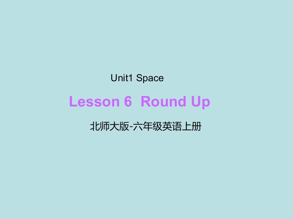 小学英语六年级上学期Unit1SpaceLesson6RoundUp课件