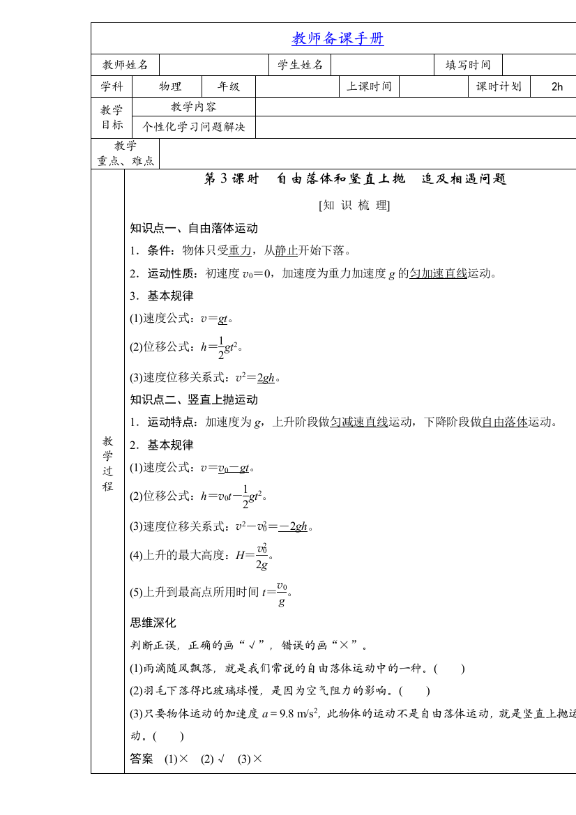 3自由落体和竖直上抛追及相遇问题解析