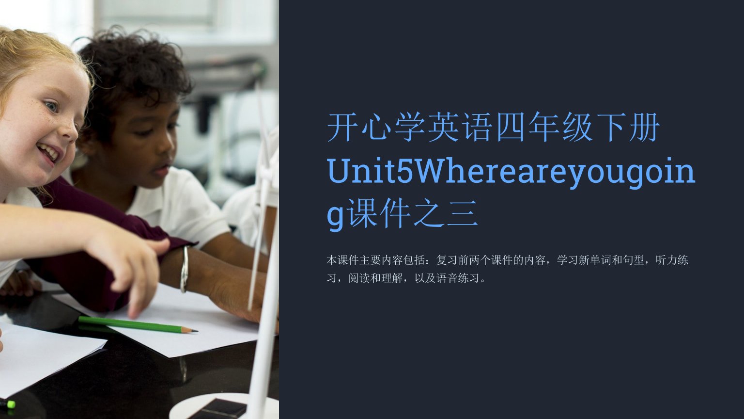 开心学英语四年级下册Unit5Whereareyougoing课件之三