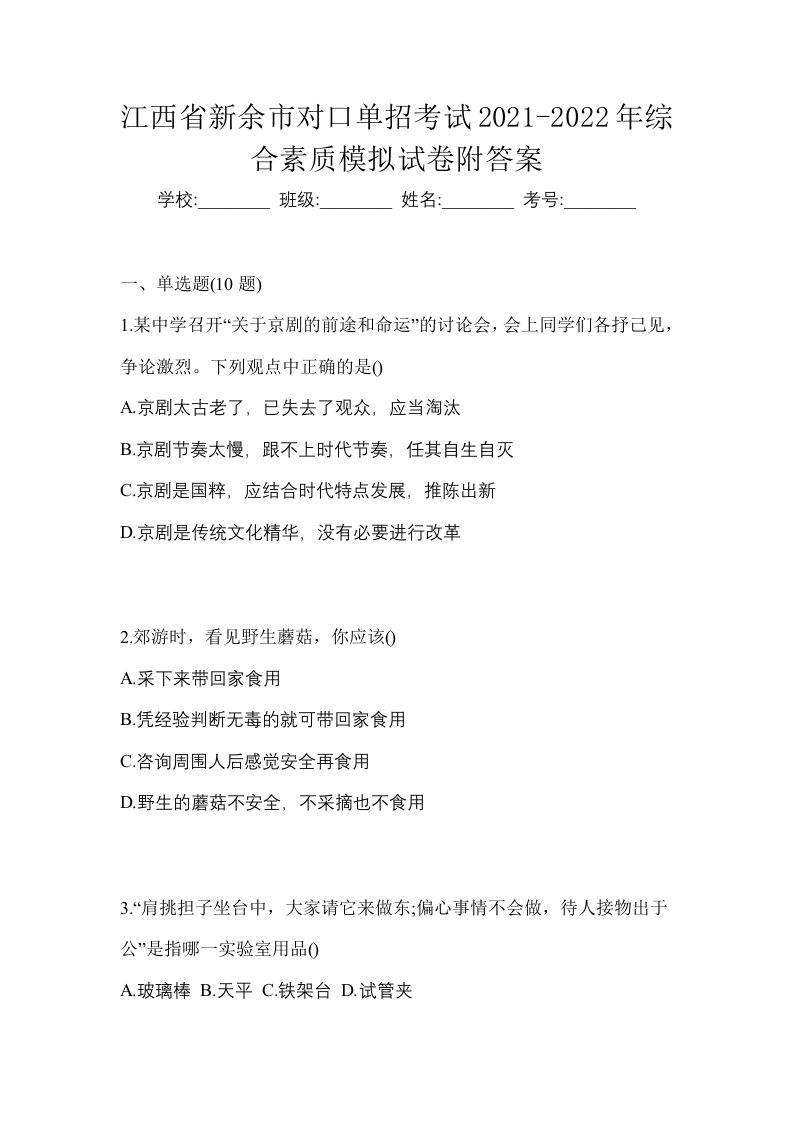 江西省新余市对口单招考试2021-2022年综合素质模拟试卷附答案