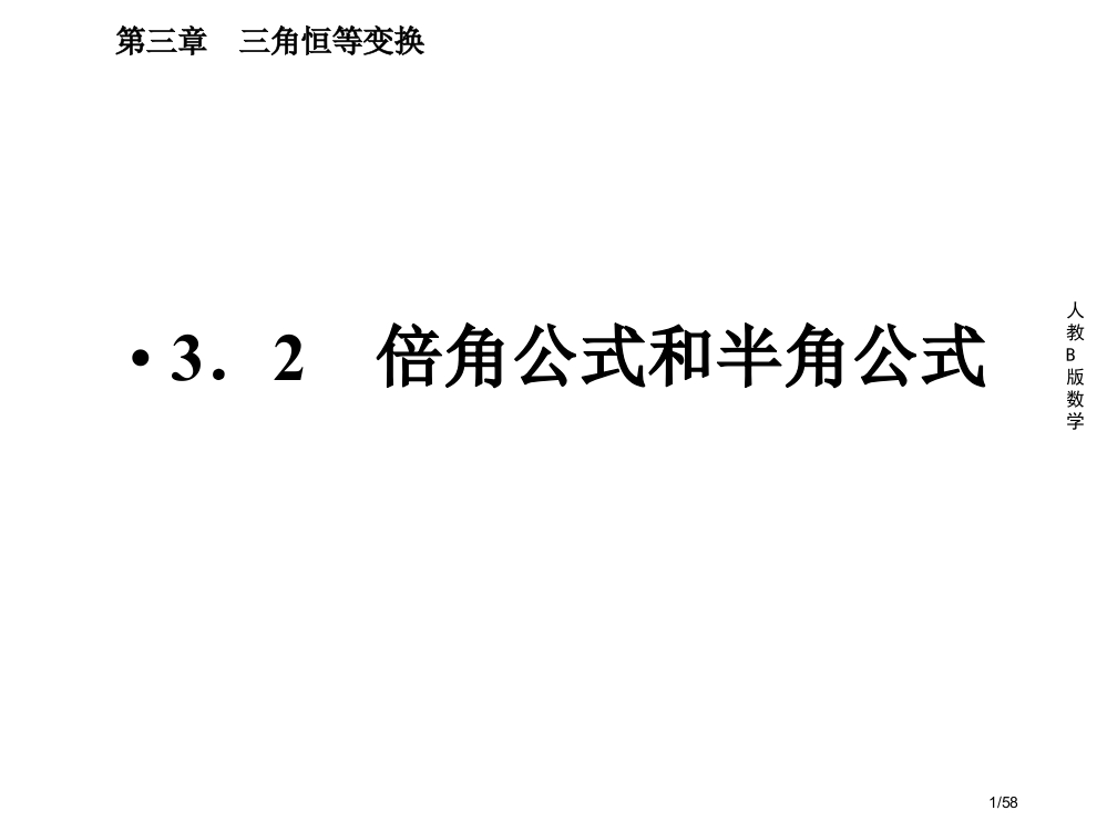 倍角公式省公开课一等奖全国示范课微课金奖PPT课件