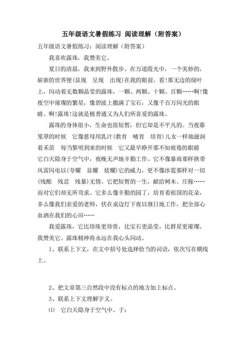 五年级语文暑假练习