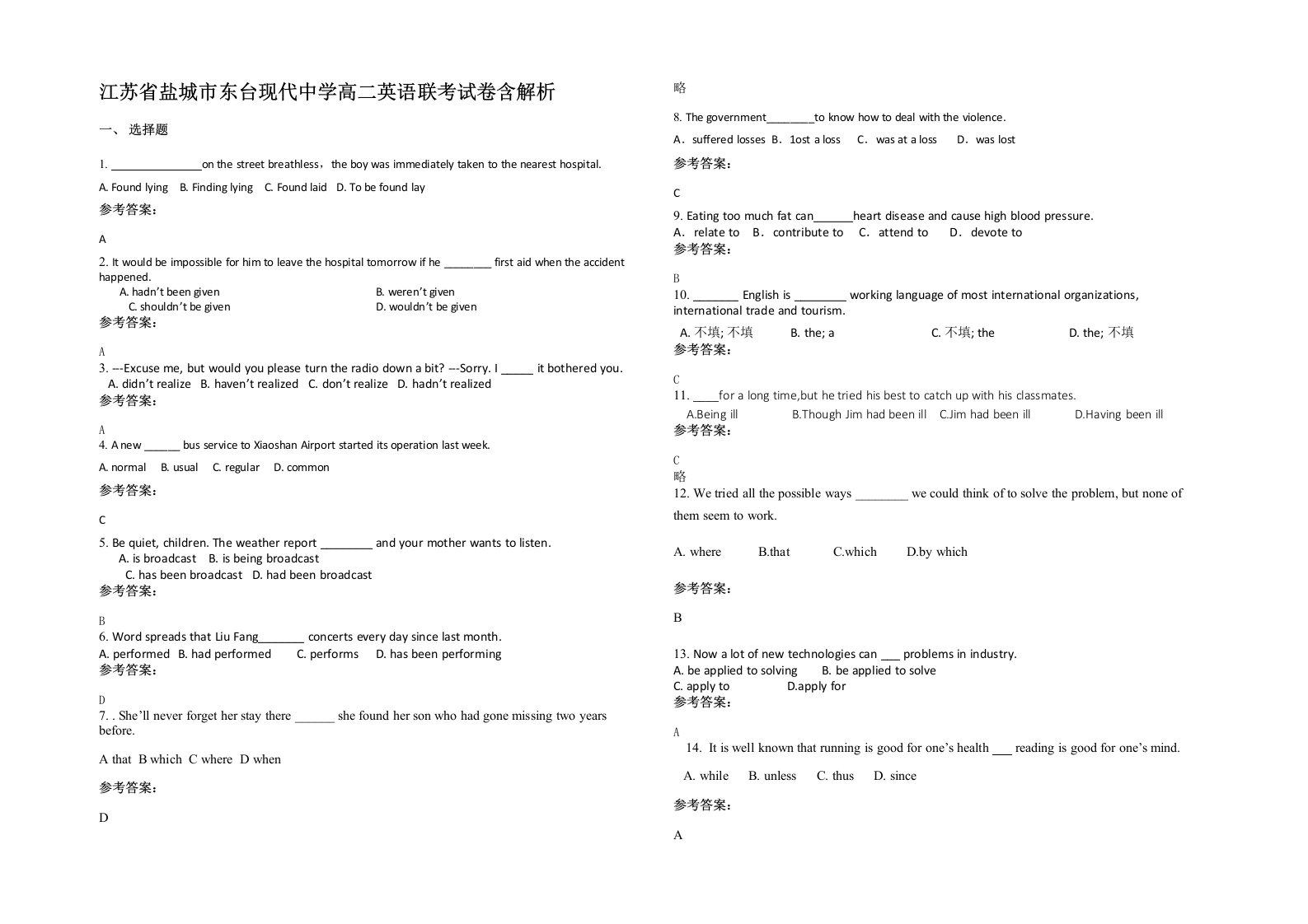 江苏省盐城市东台现代中学高二英语联考试卷含解析