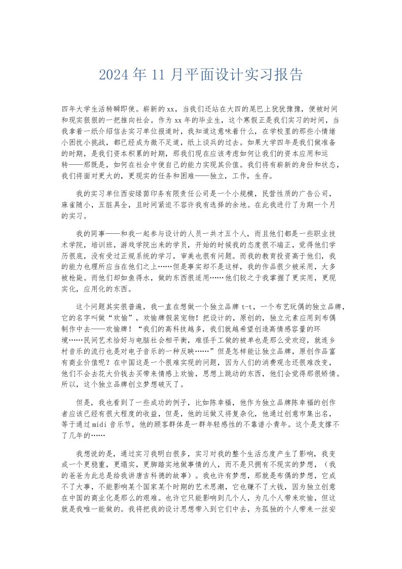 实习报告2024年11月平面设计实习报告