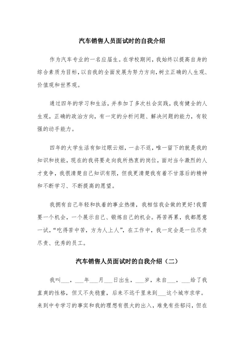 汽车销售人员面试时的自我介绍