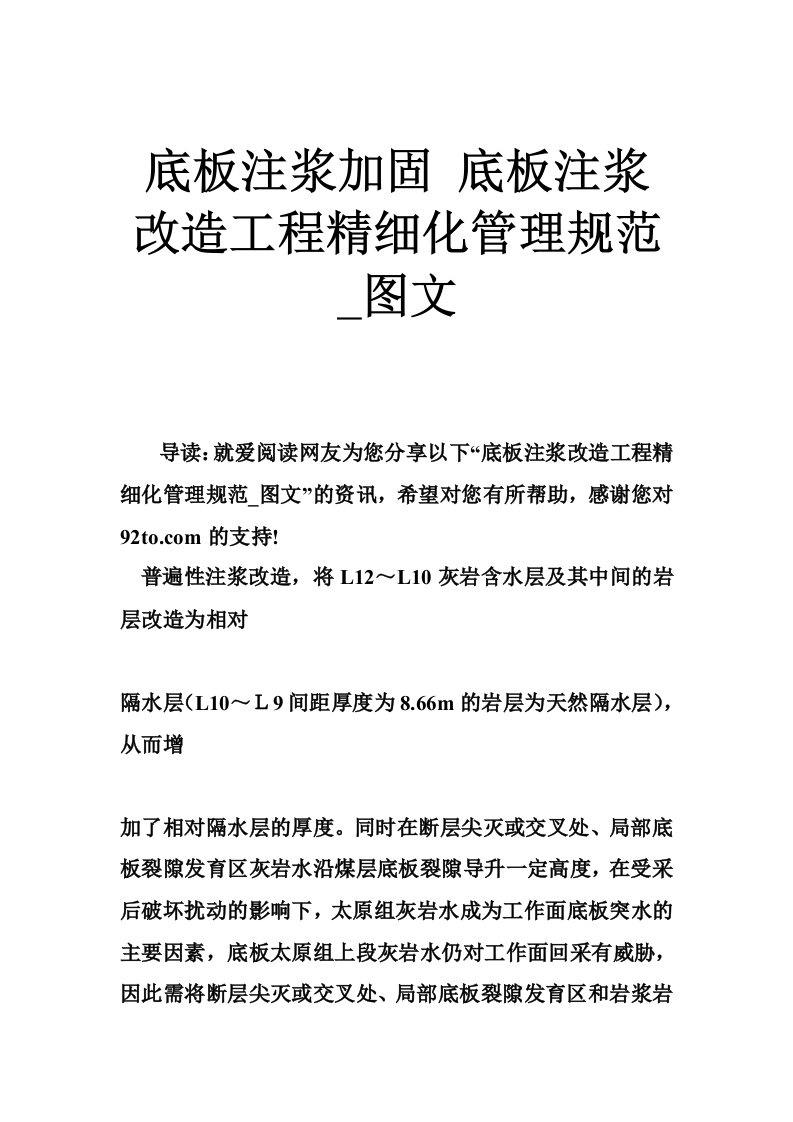 底板注浆加固底板注浆改造工程精细化管理规范