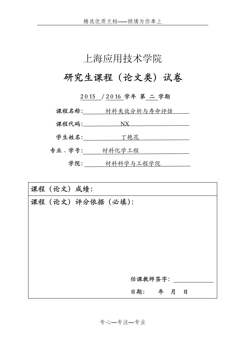 材料失效分析报告(共9页)