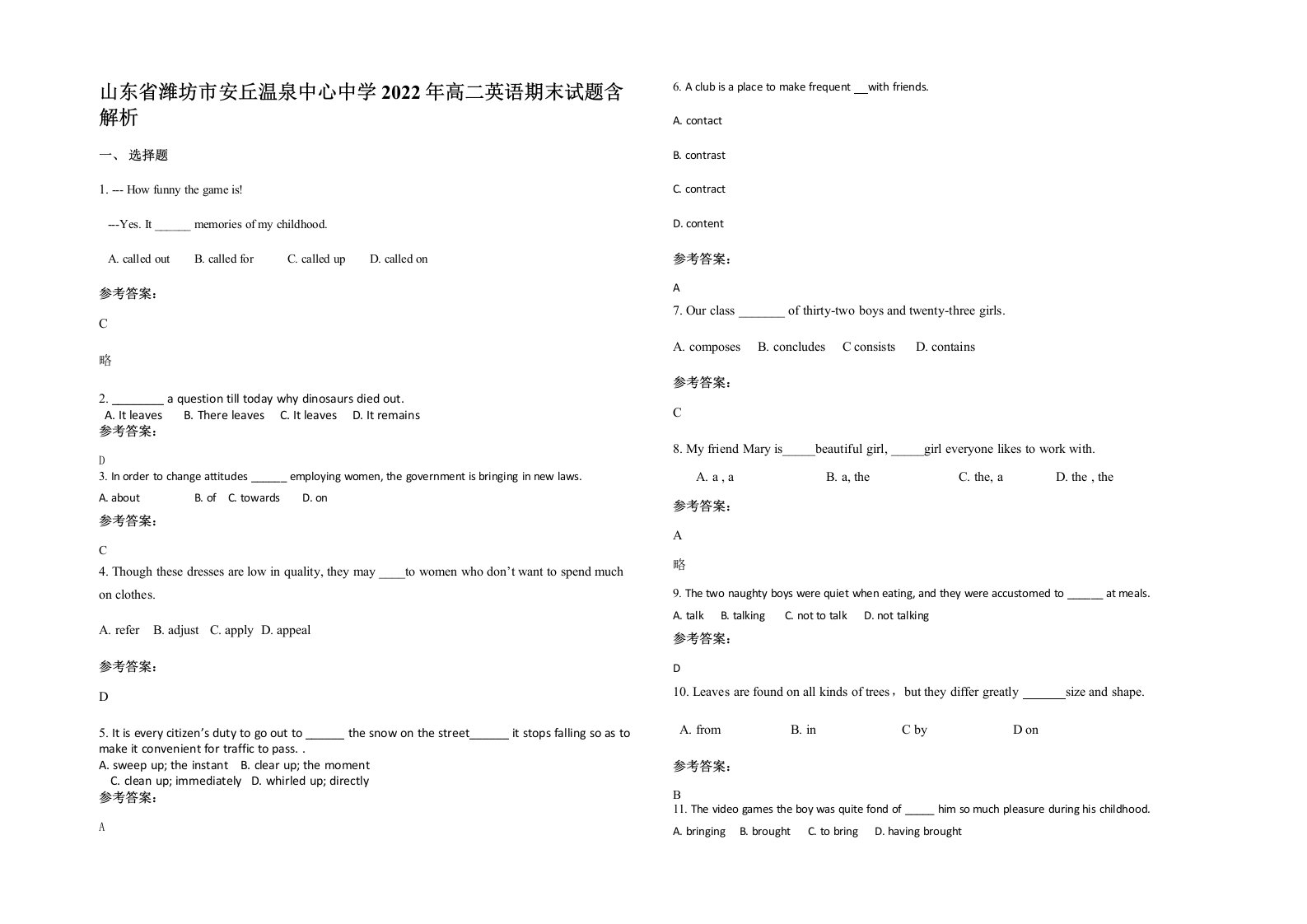 山东省潍坊市安丘温泉中心中学2022年高二英语期末试题含解析