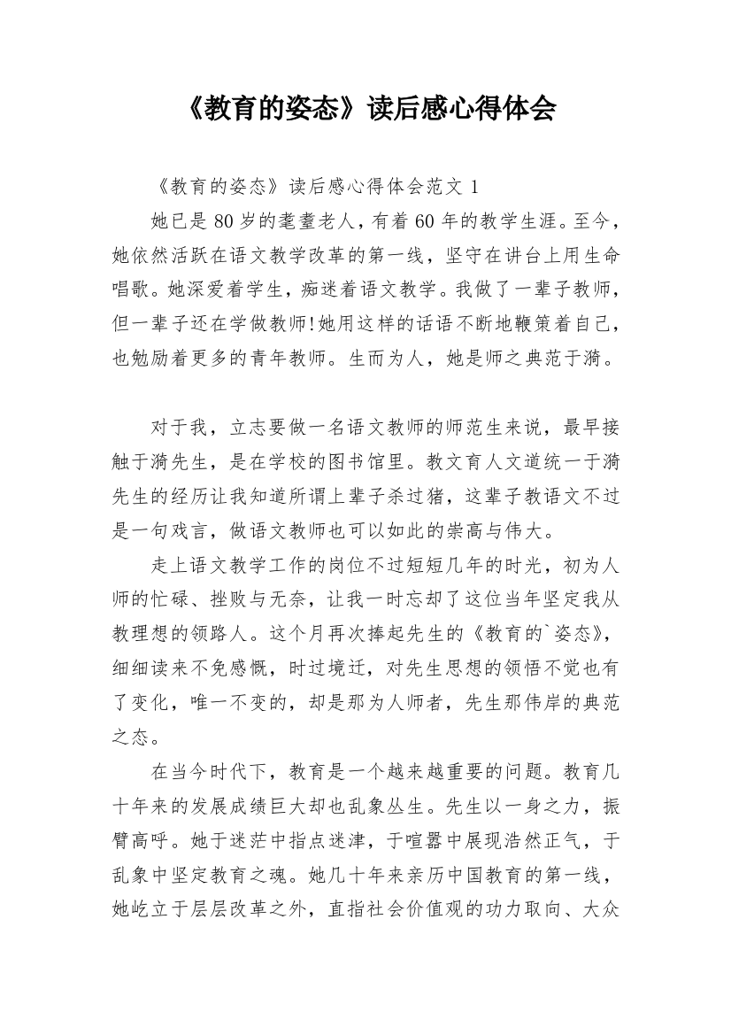 《教育的姿态》读后感心得体会