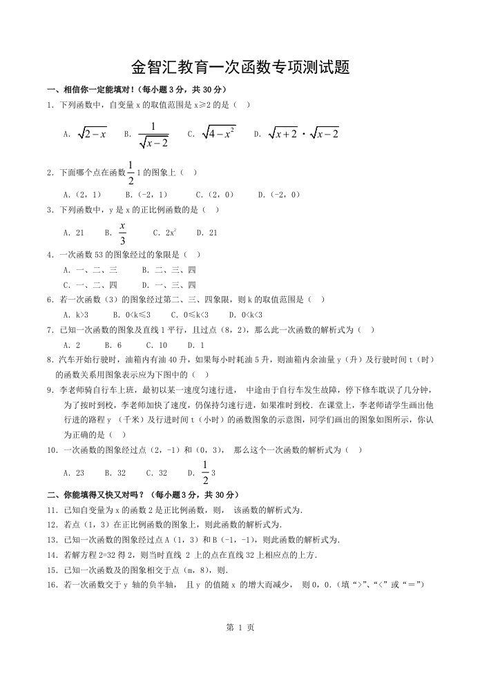 初二一次函数测试题套有复习资料