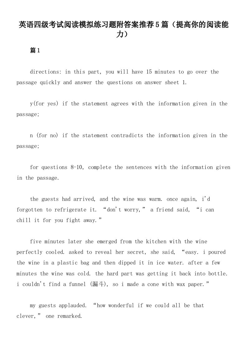 英语四级考试阅读模拟练习题附答案推荐5篇（提高你的阅读能力）