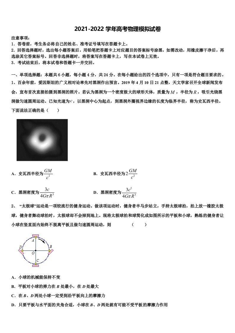 2021-2022学年山东省单县一中高三第四次模拟考试物理试卷含解析