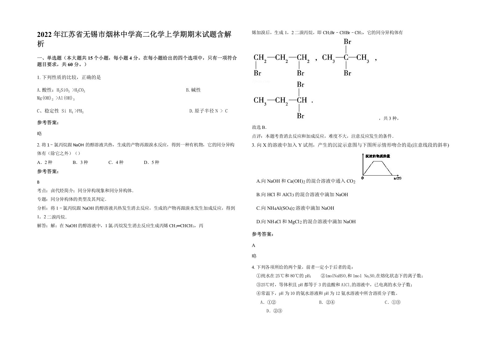 2022年江苏省无锡市烟林中学高二化学上学期期末试题含解析