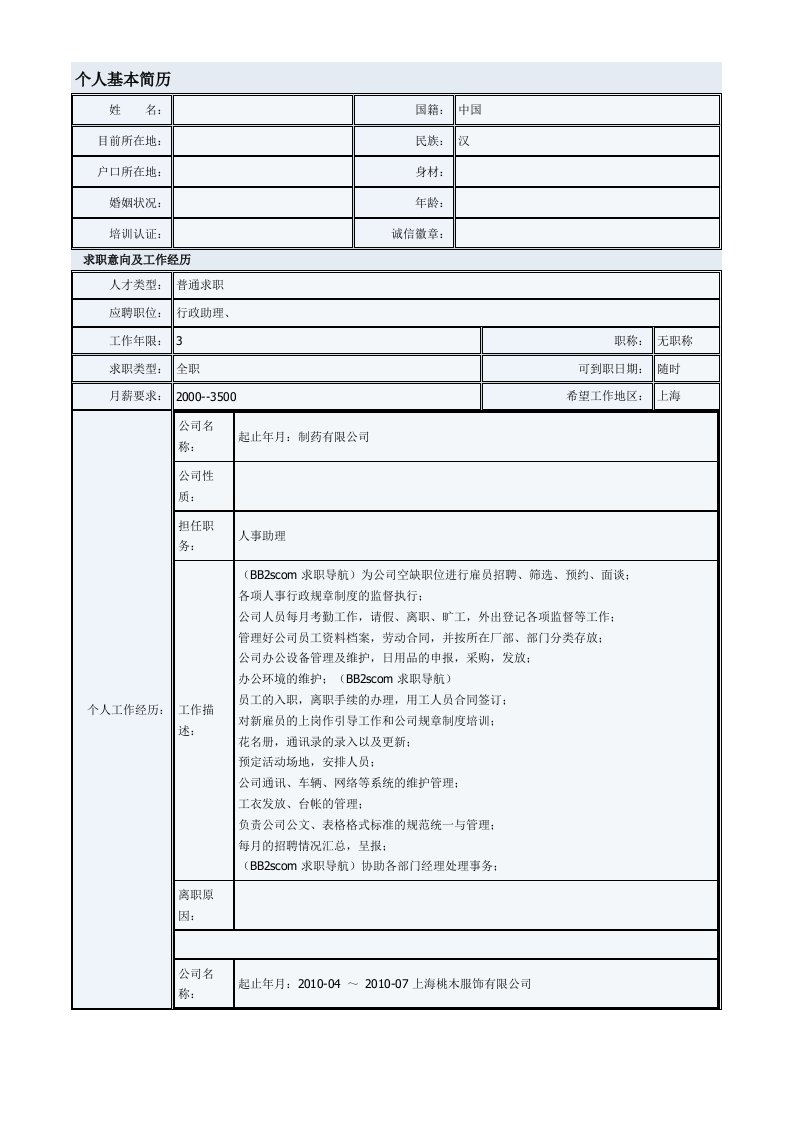 面试者简历