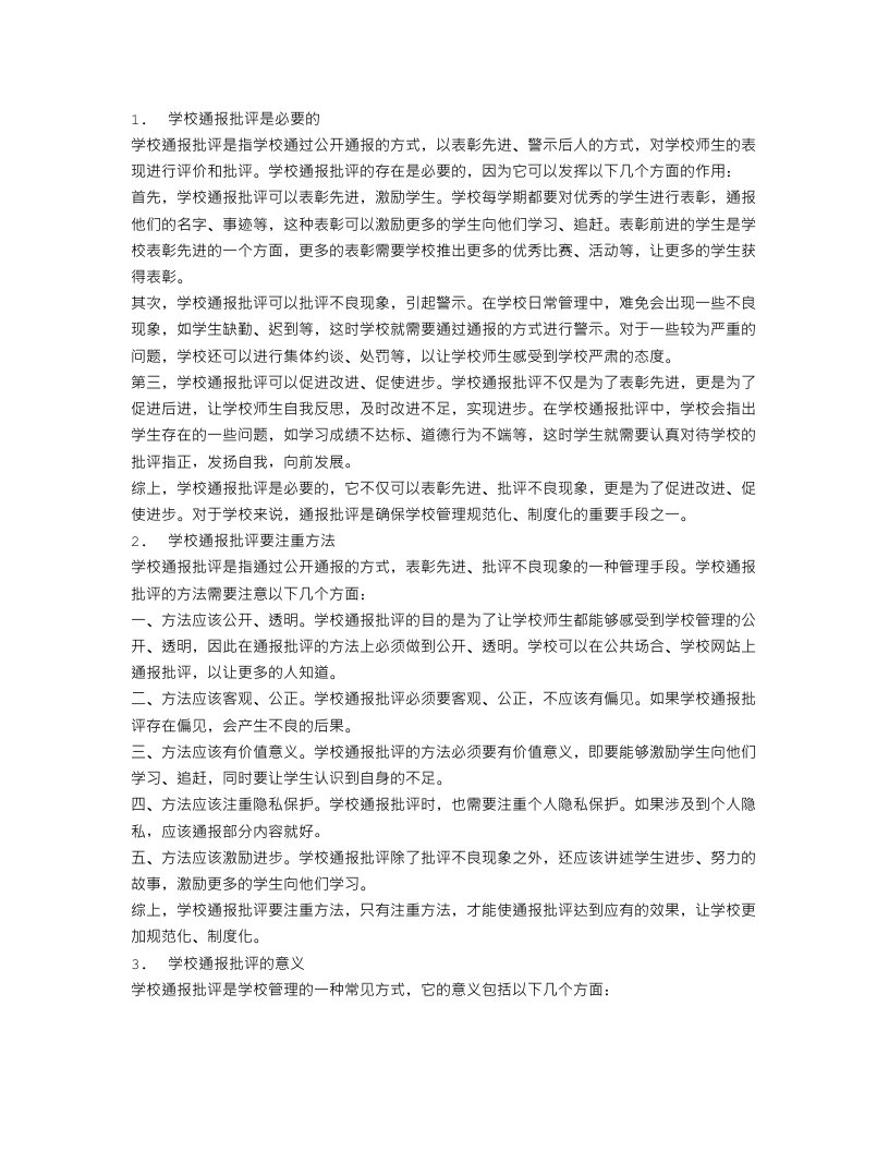 学校的通报批评的范文4篇