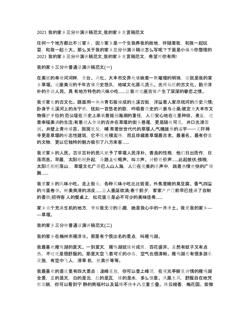 2021我的家乡三分钟演讲稿范文_我的家乡发言稿范文