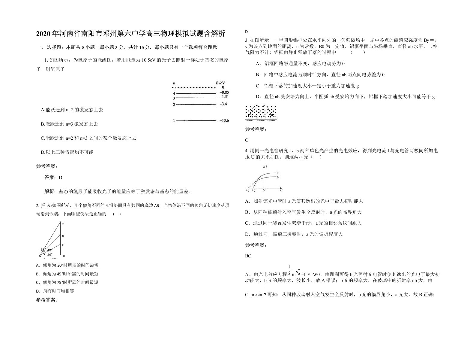 2020年河南省南阳市邓州第六中学高三物理模拟试题含解析