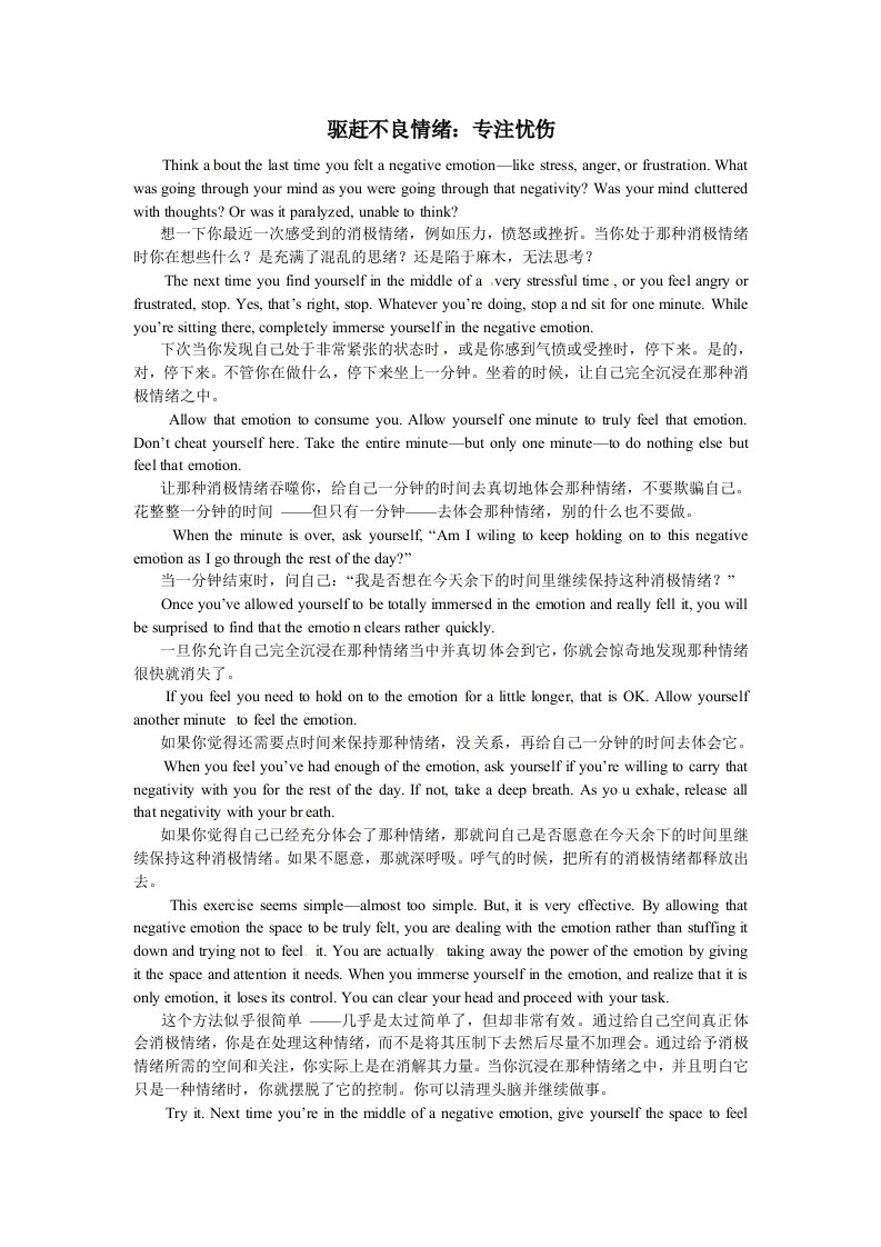 高中英语轻松阅读驱赶不良情绪专注忧伤素材