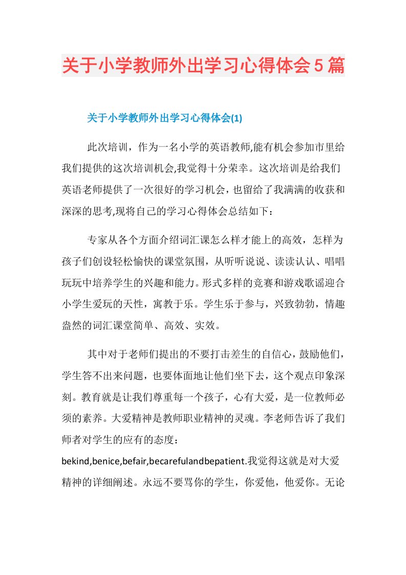 关于小学教师外出学习心得体会5篇