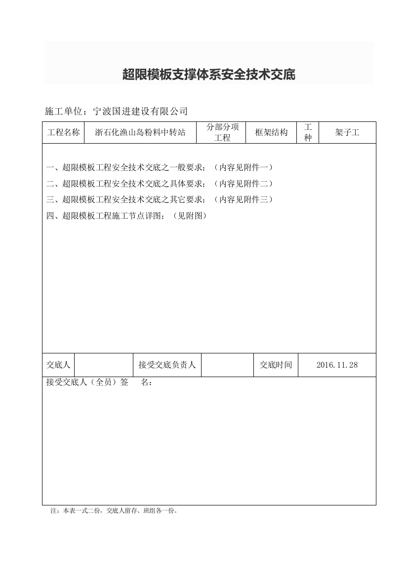 超限模板支撑技术交底