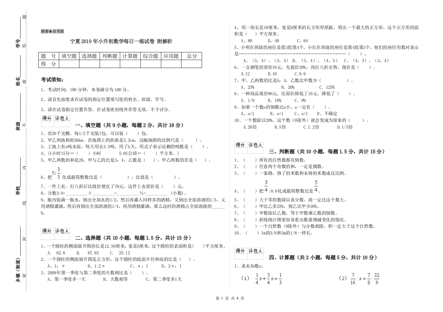 宁夏2019年小升初数学每日一练试卷-附解析