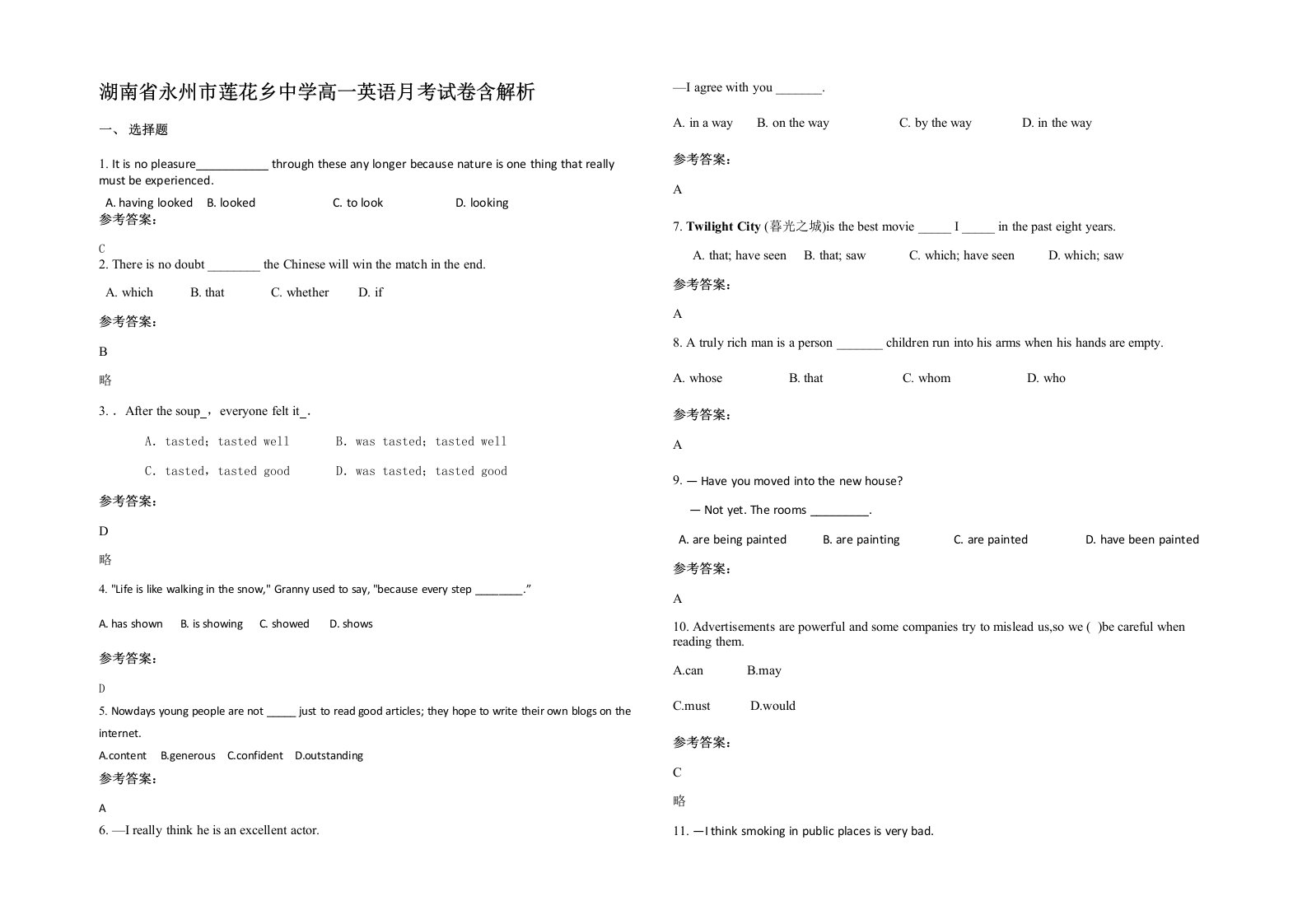 湖南省永州市莲花乡中学高一英语月考试卷含解析