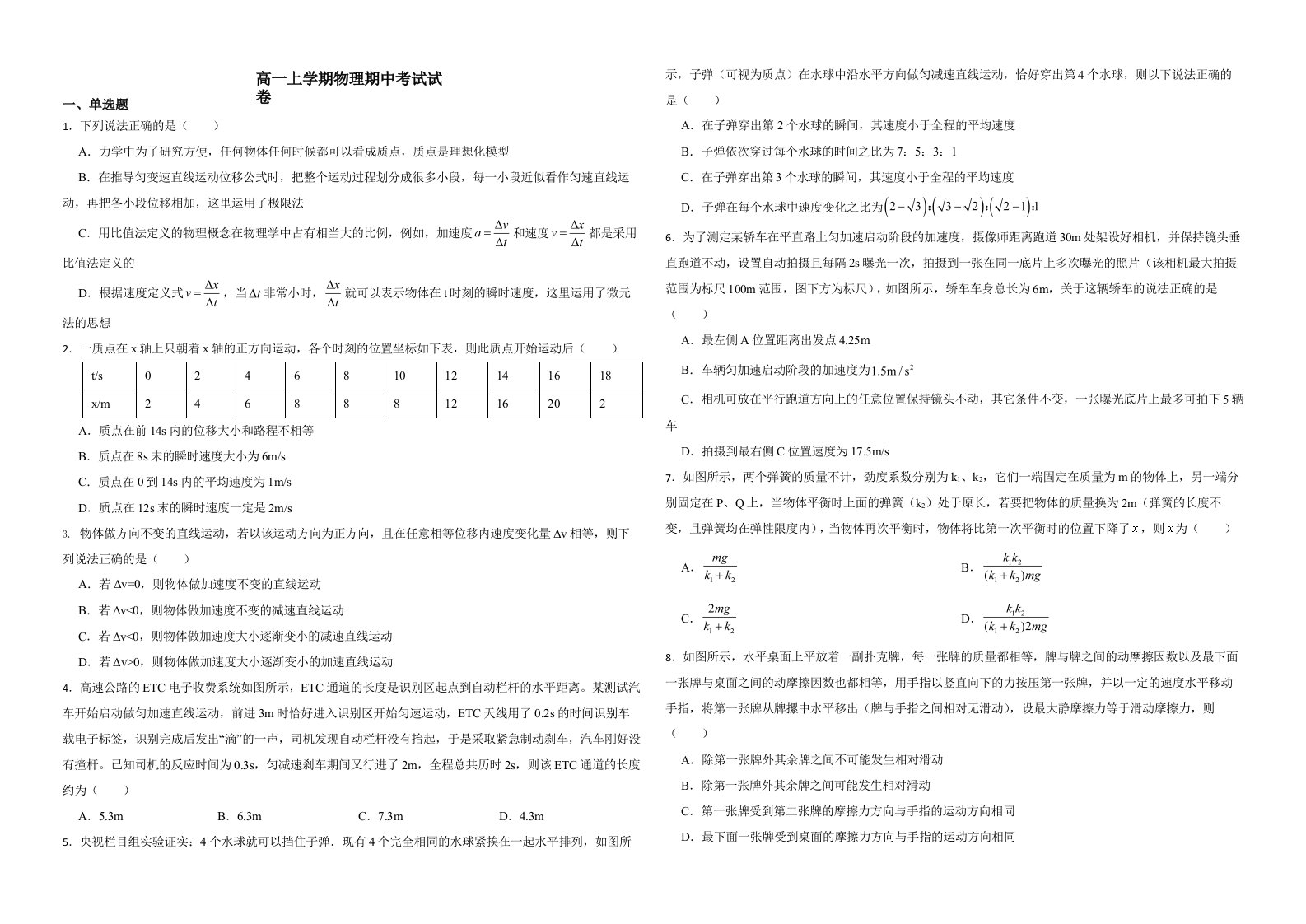 辽宁省重点高中协作体高一上学期物理期中考试试卷附答案解析