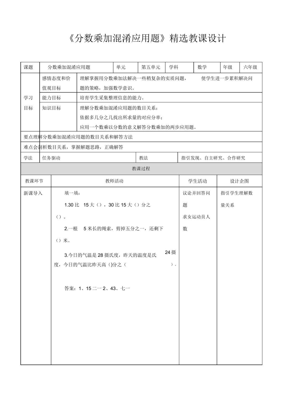 苏教版小学六年级数学上册教案《分数乘加混合应用题》