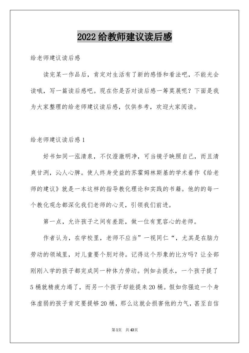 2022给教师建议读后感