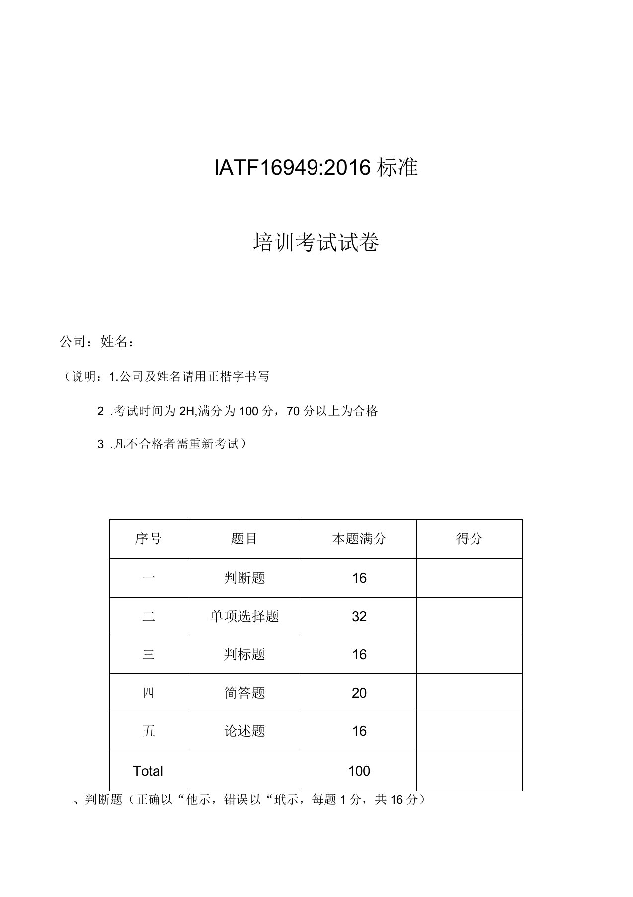 iatf16949考试试卷