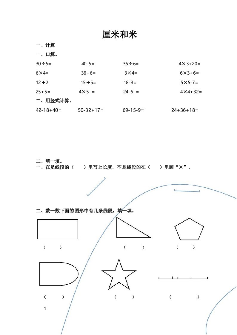 小学数学二年级上册厘米和米单元试题