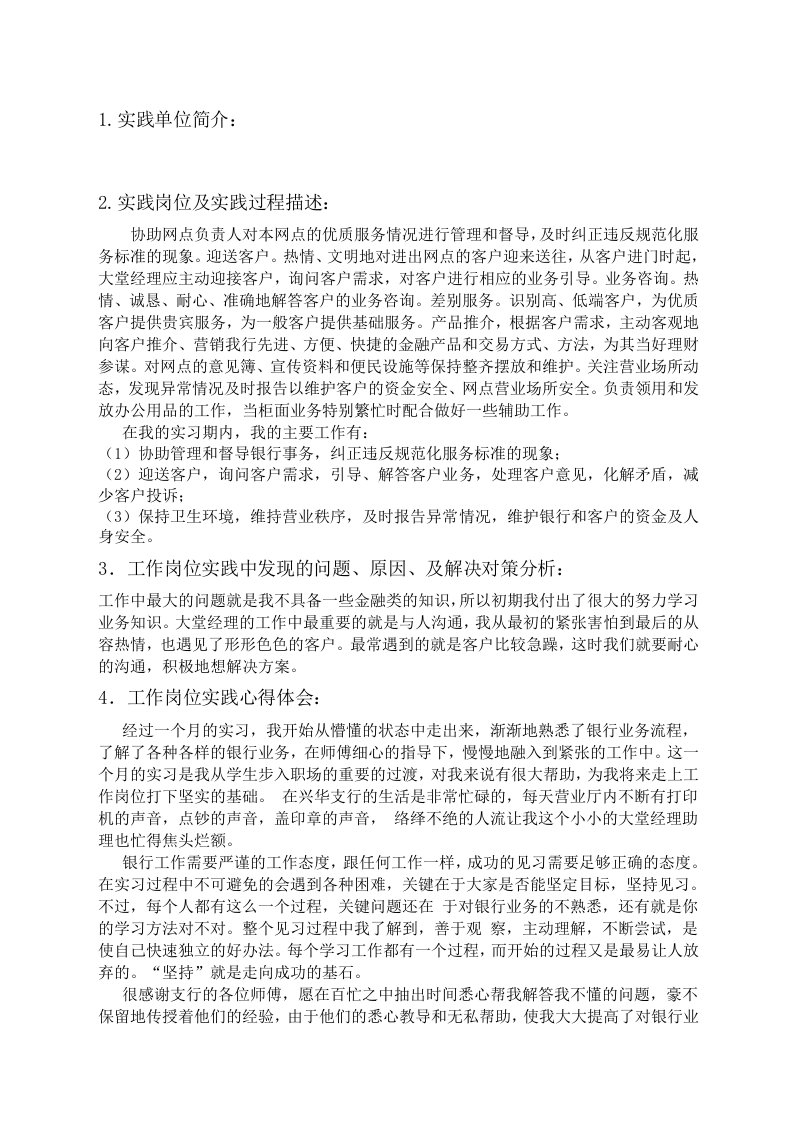 银行大堂经理实习报告