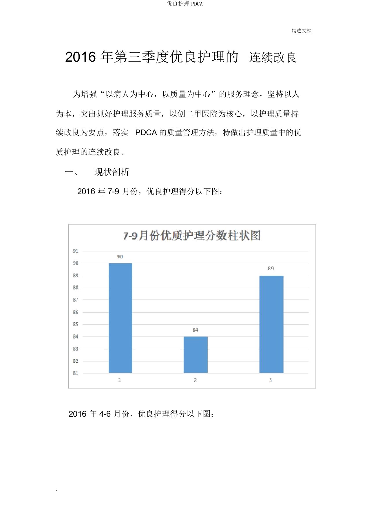 护理PDCA