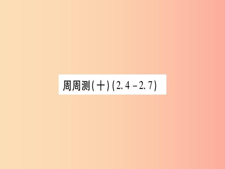 广西2019秋九年级数学下册