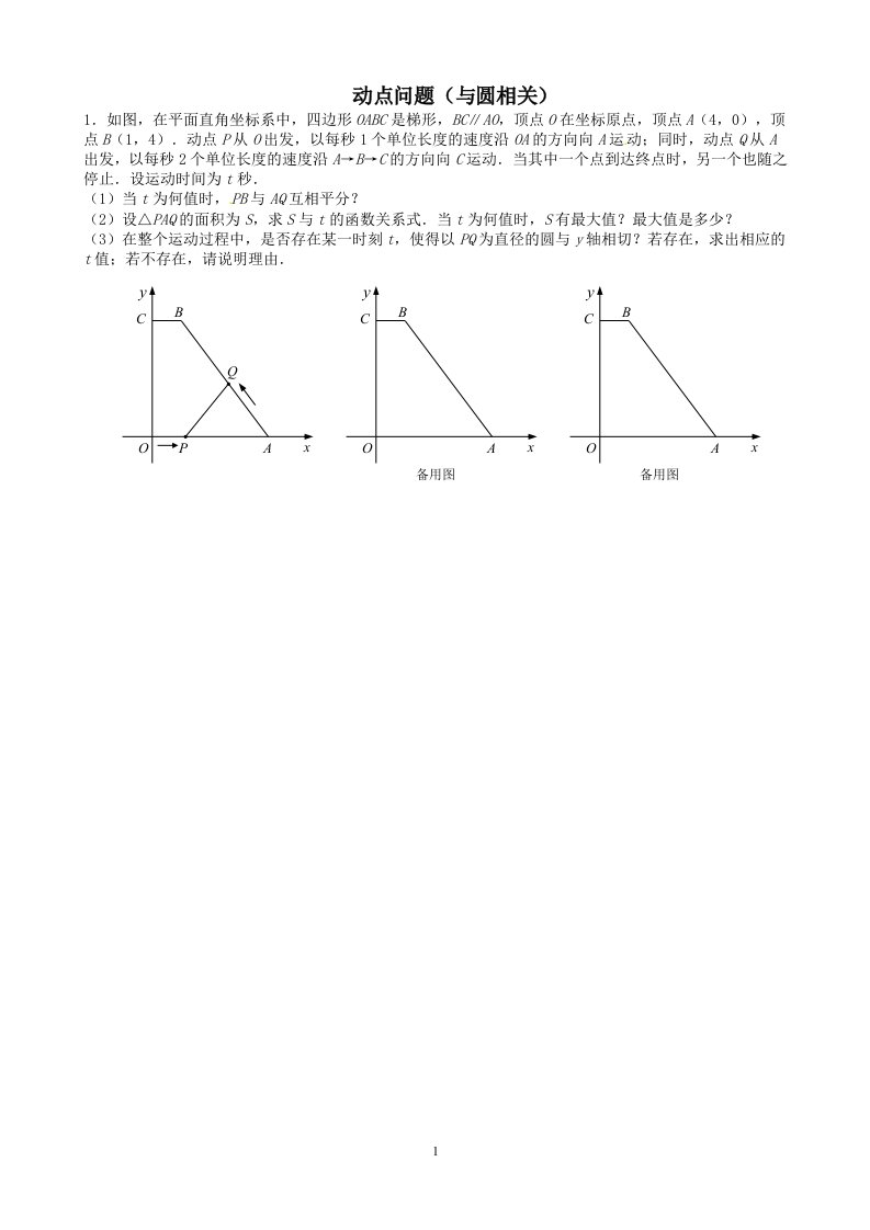 动点问题(与圆相关)