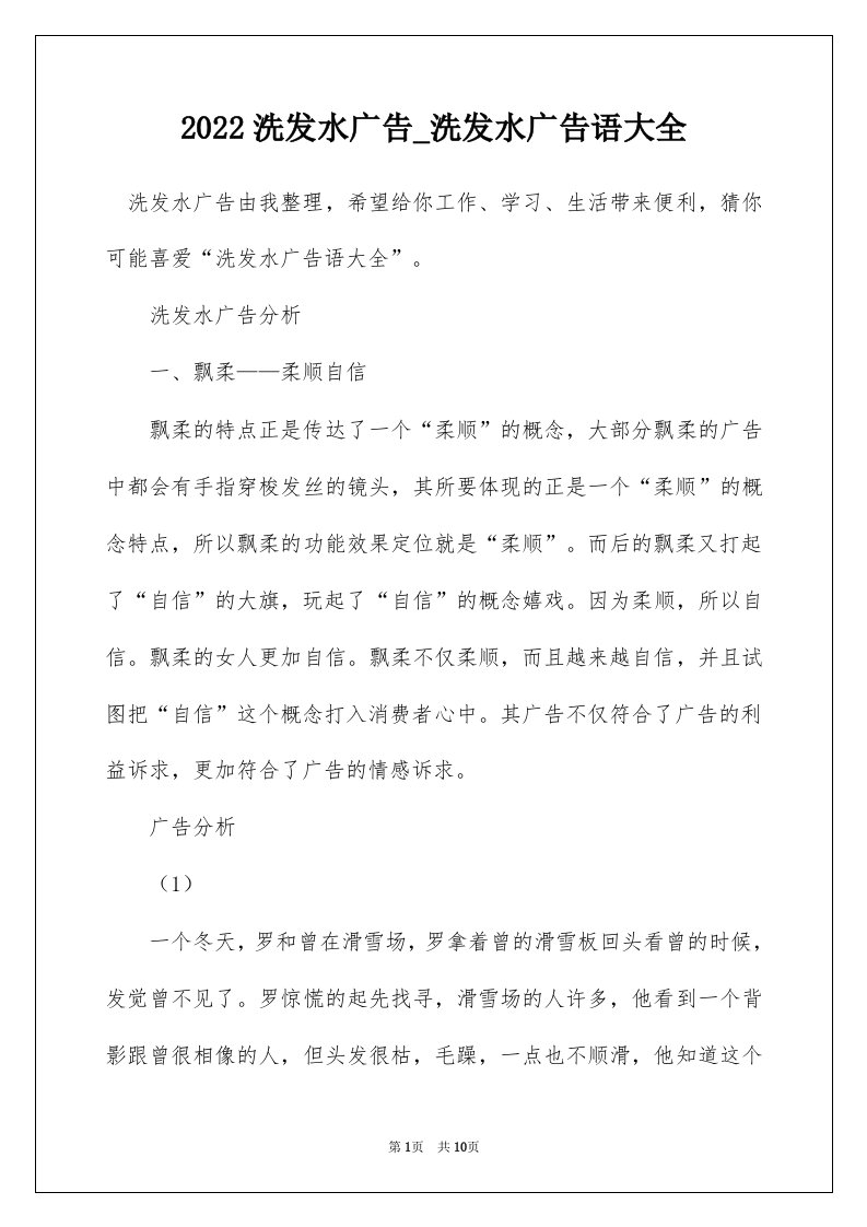 2022洗发水广告_洗发水广告语大全