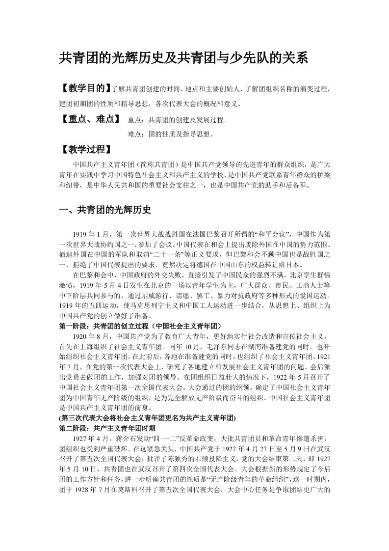 中国共青团的发展史(团课教案)