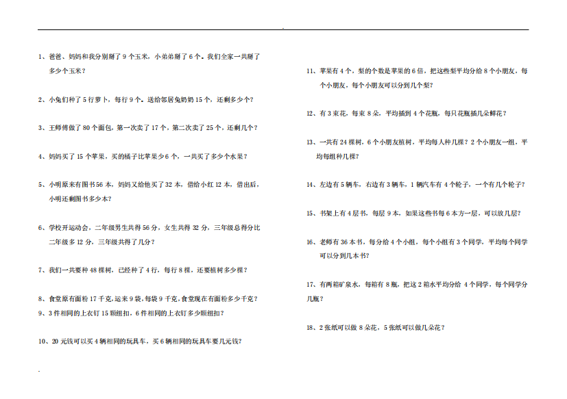 二年级解决问题练习题