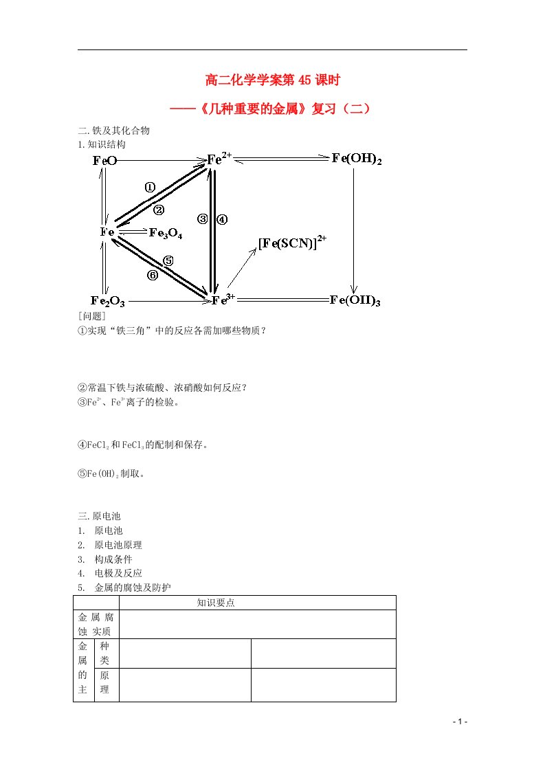 高二化学